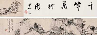 溥心畬 民国二十四年（1935年）作 千峰万柯图 手卷